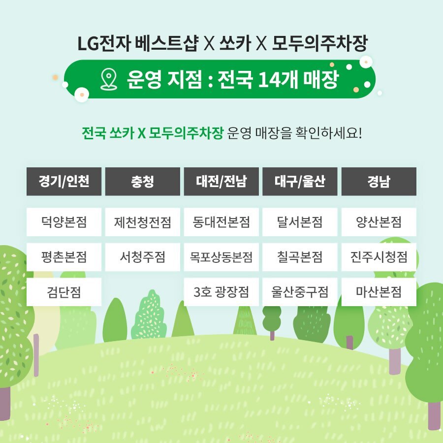 쏘카