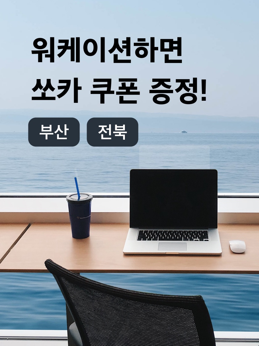 bizpopup_workationA.jpg
