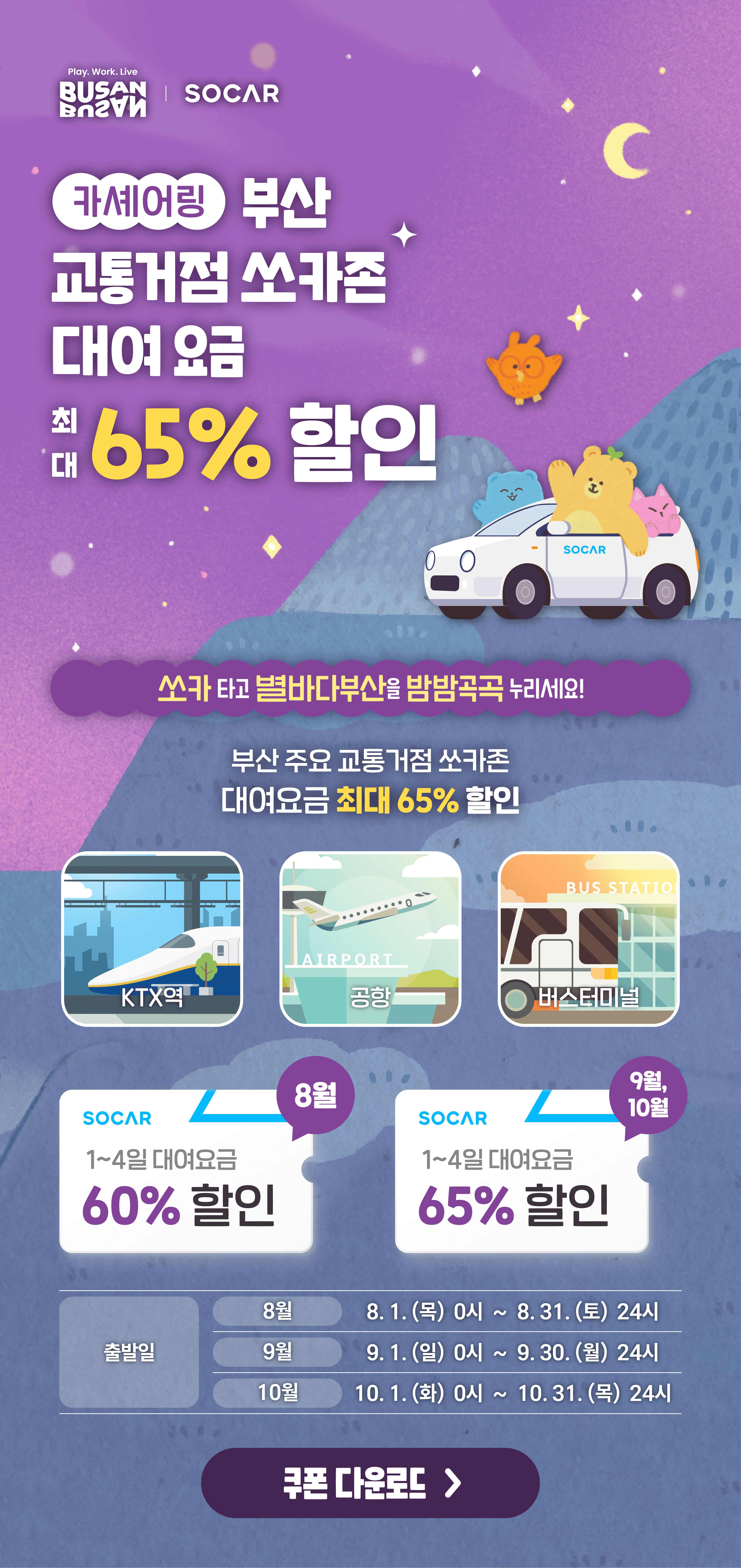 (쏘카)상세페이지 01.png