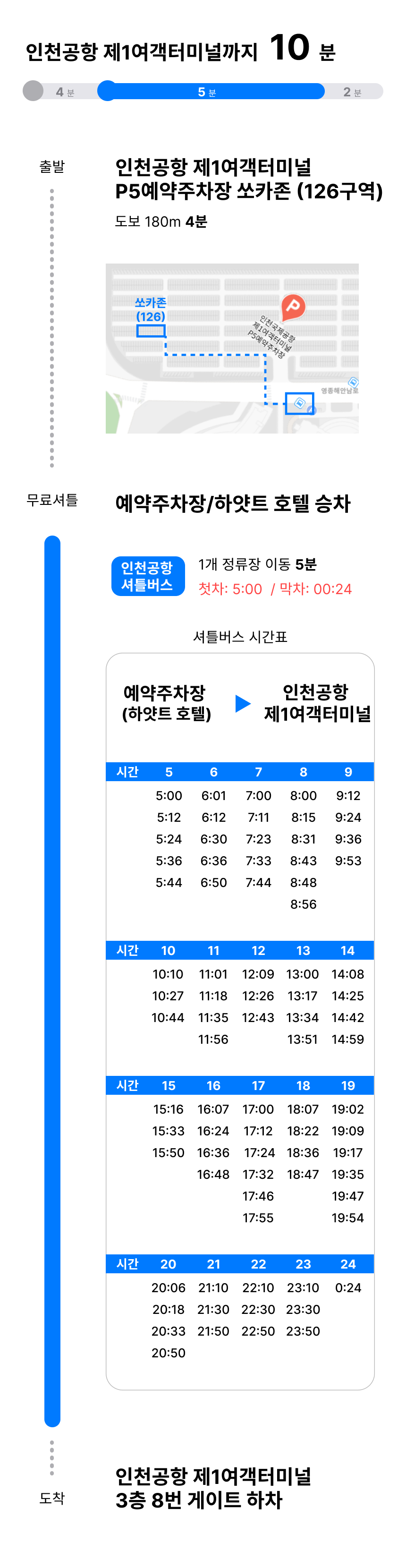 1터미널_to터미널_v4.png