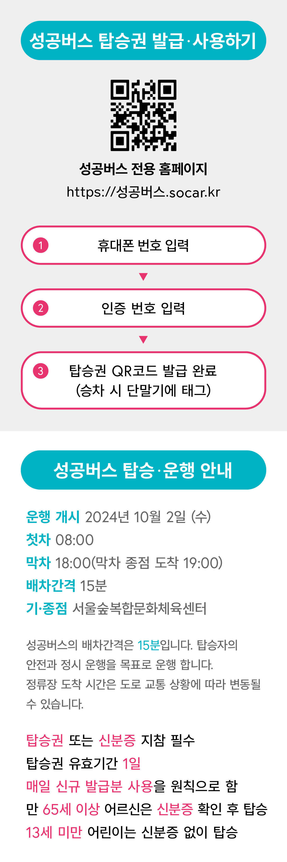 성공버스 리플렛_594x297mm_sep 135.jpg
