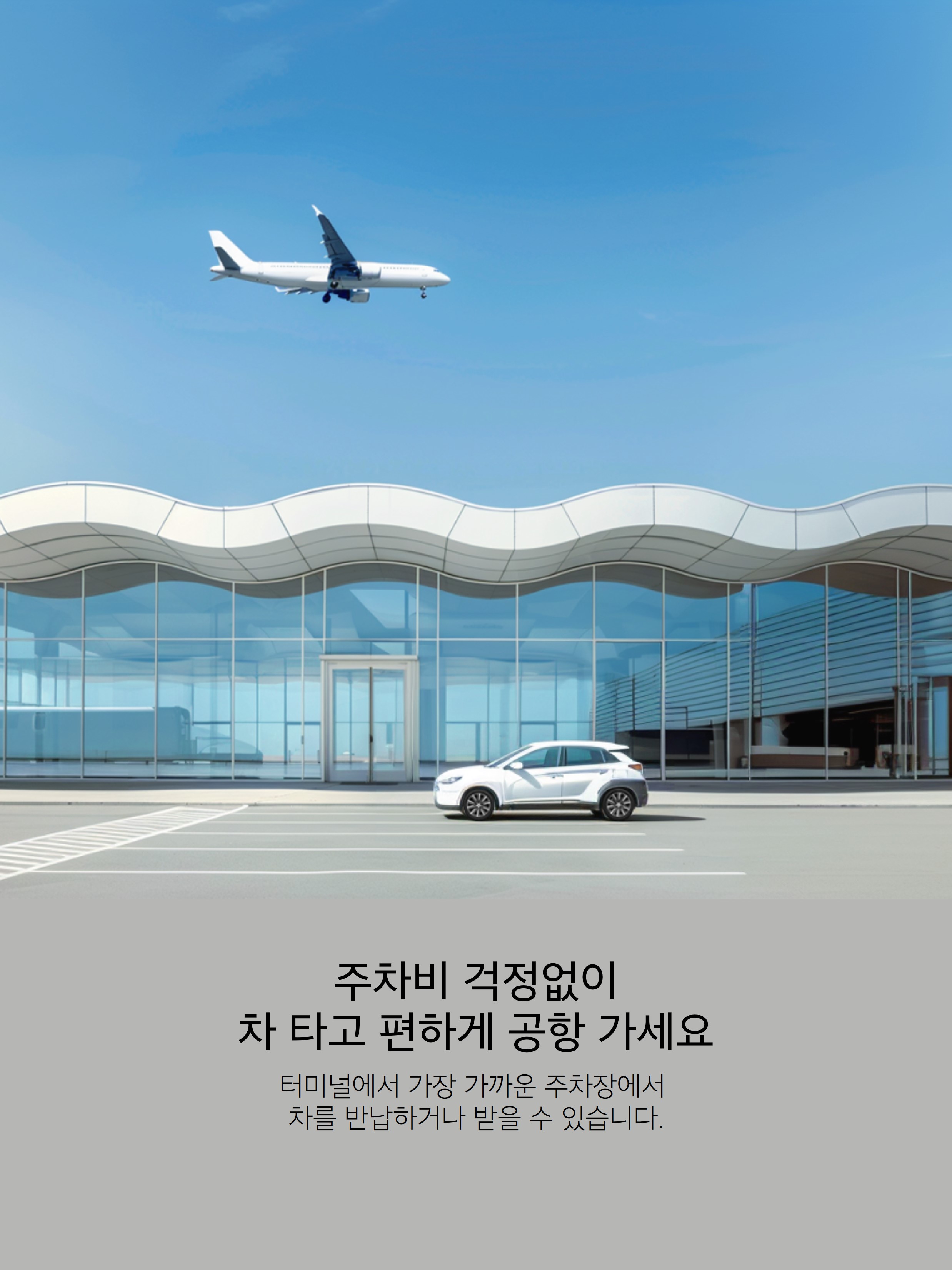 공항편도 메인페이지_1.jpg