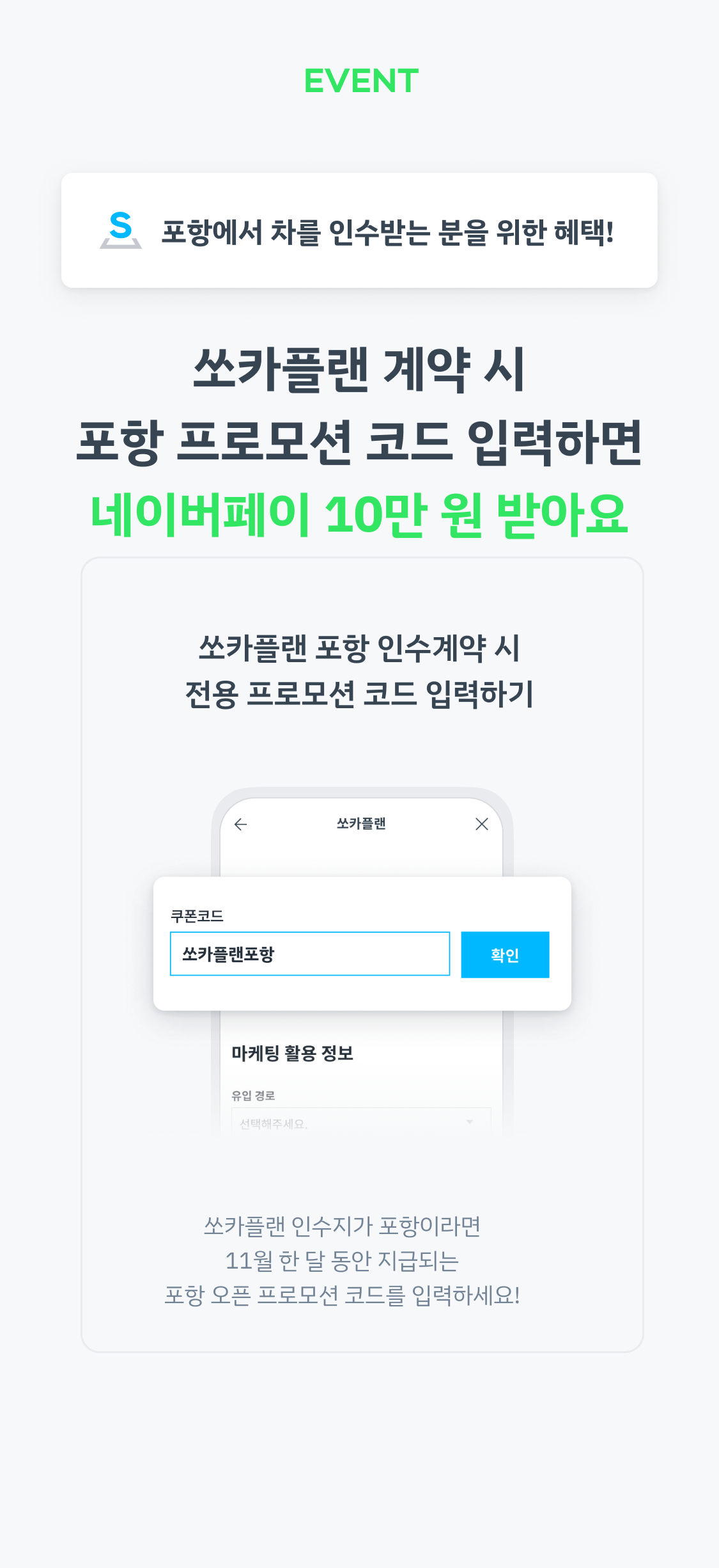 포항 프로모션 (1).png
