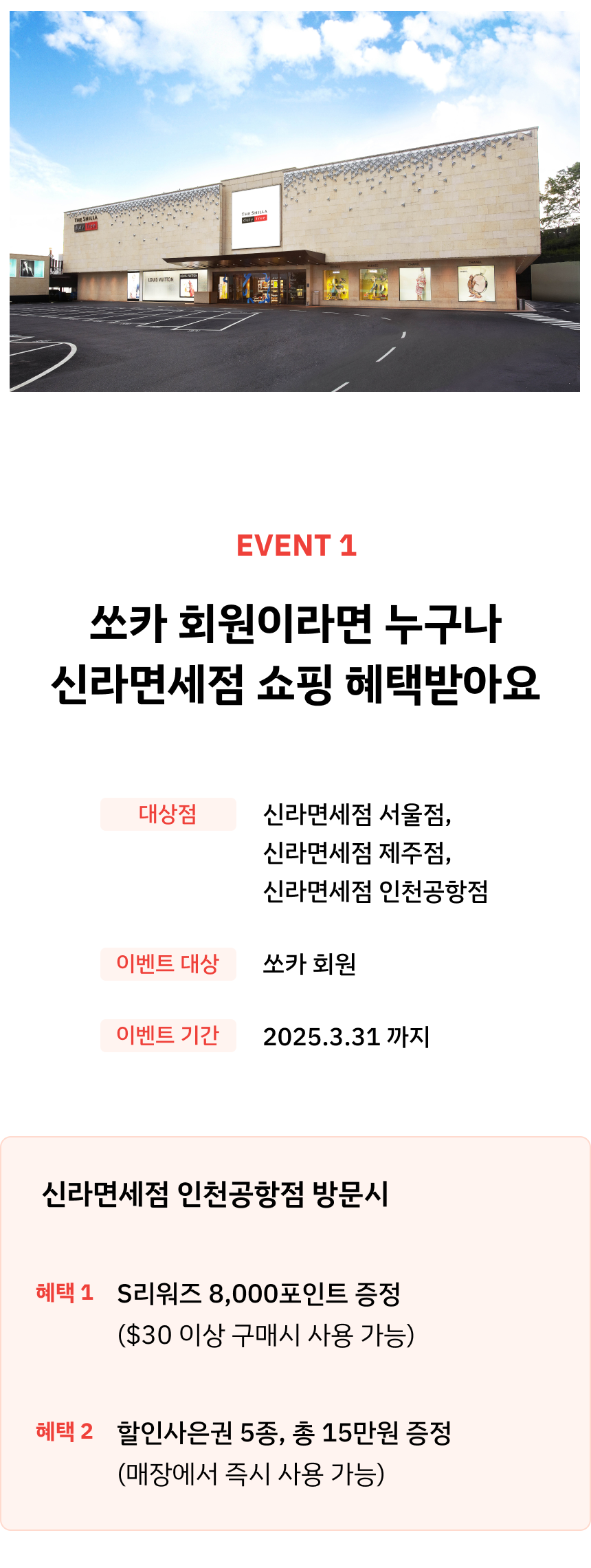 신라면세점_zendeskImage1_0102.png