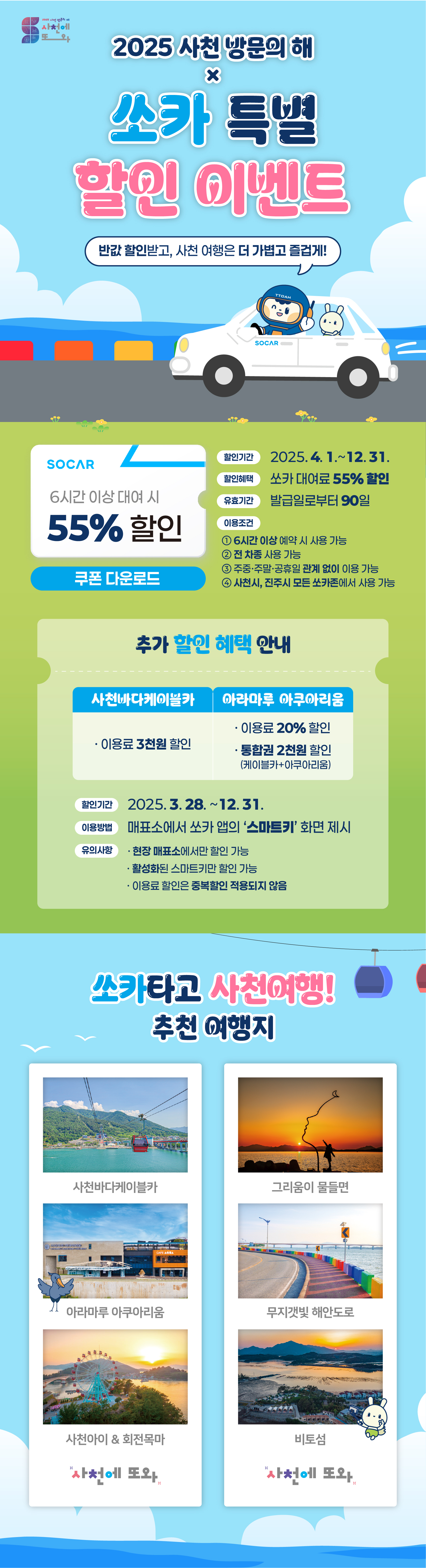 쏘카_사천방문의 해_젠데스크.jpg