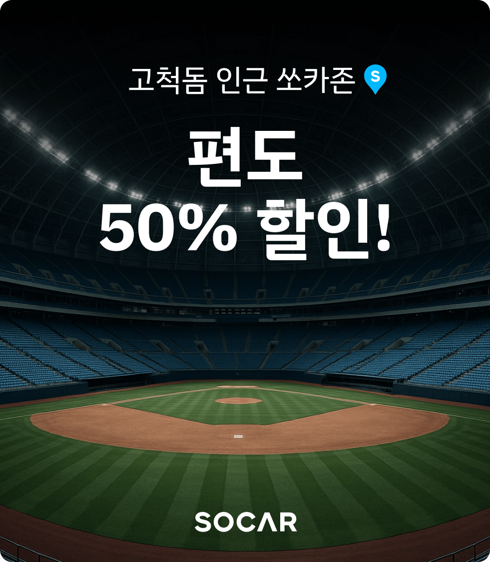 고척돔_img.png