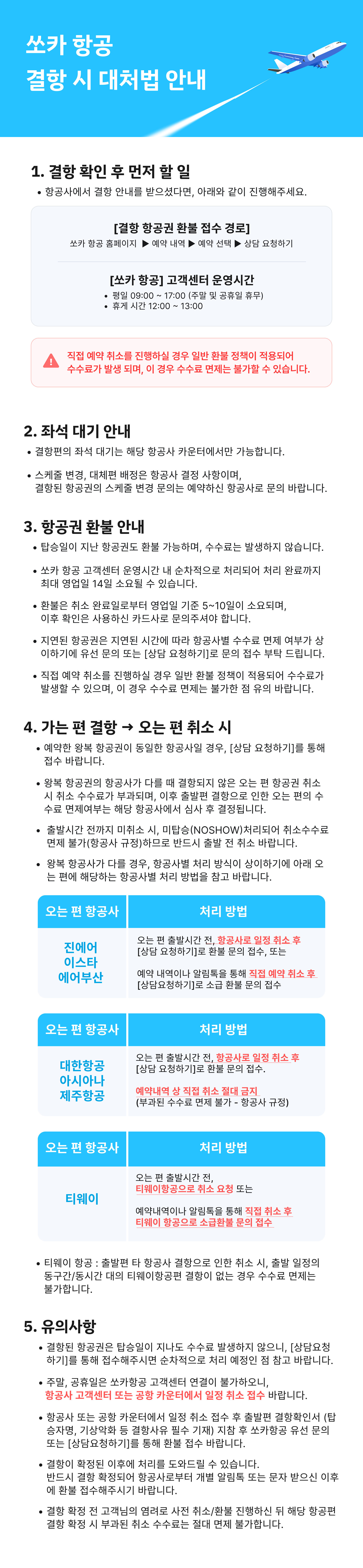 20250611_결항 페이지.png
