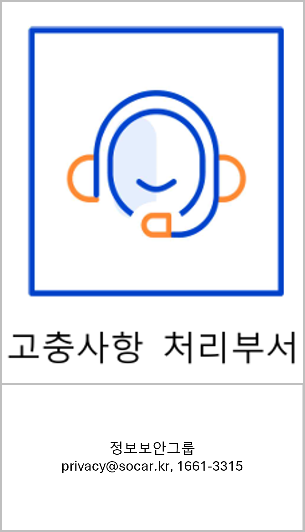 그림6_고충사항 처리부서.png