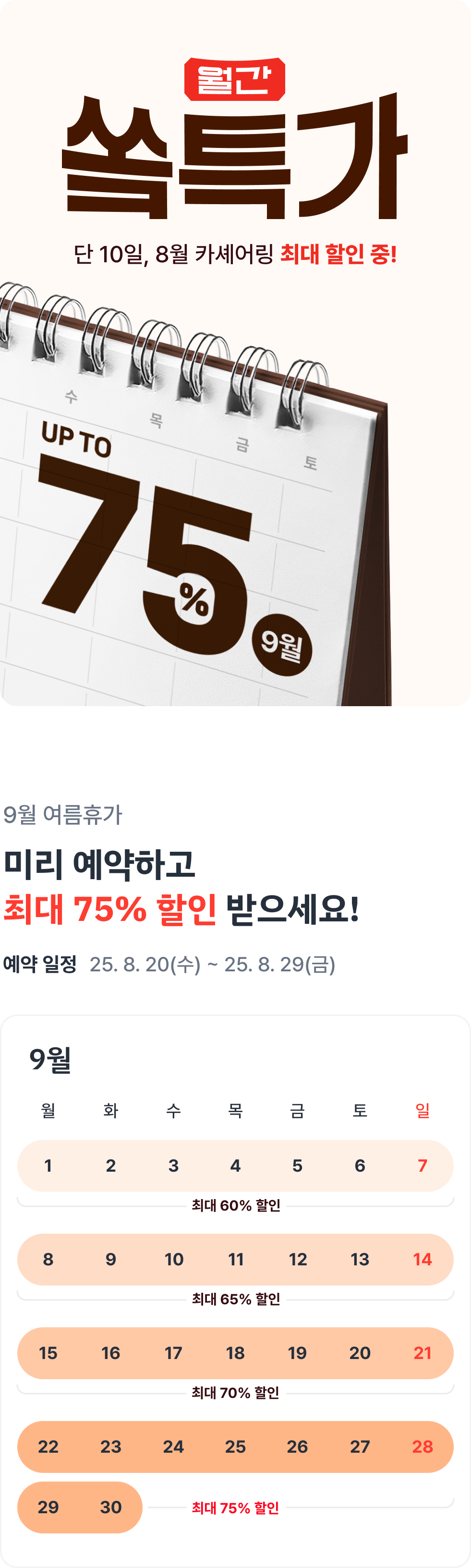 zendesk-KV+캘린더.png