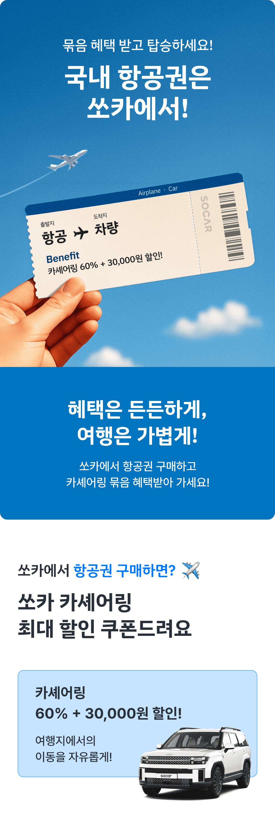 항공 묶음 혜택 V2.png