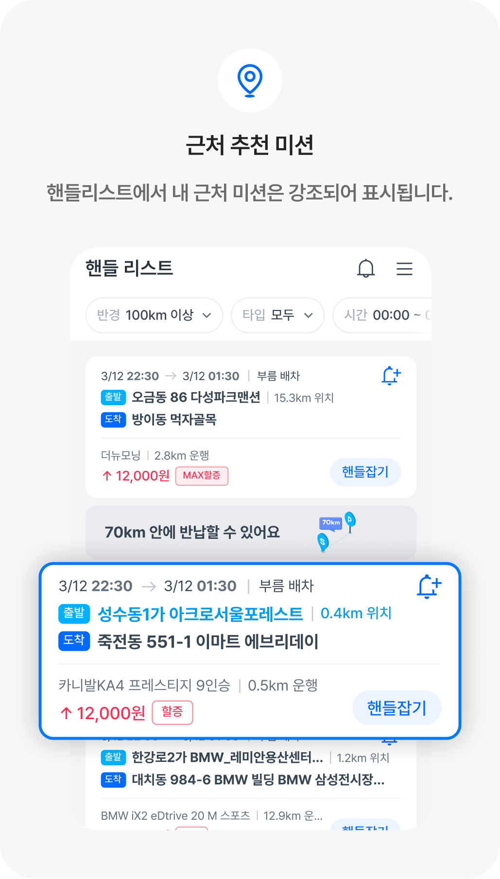 00-2. 근처 미션 추천 (1).png
