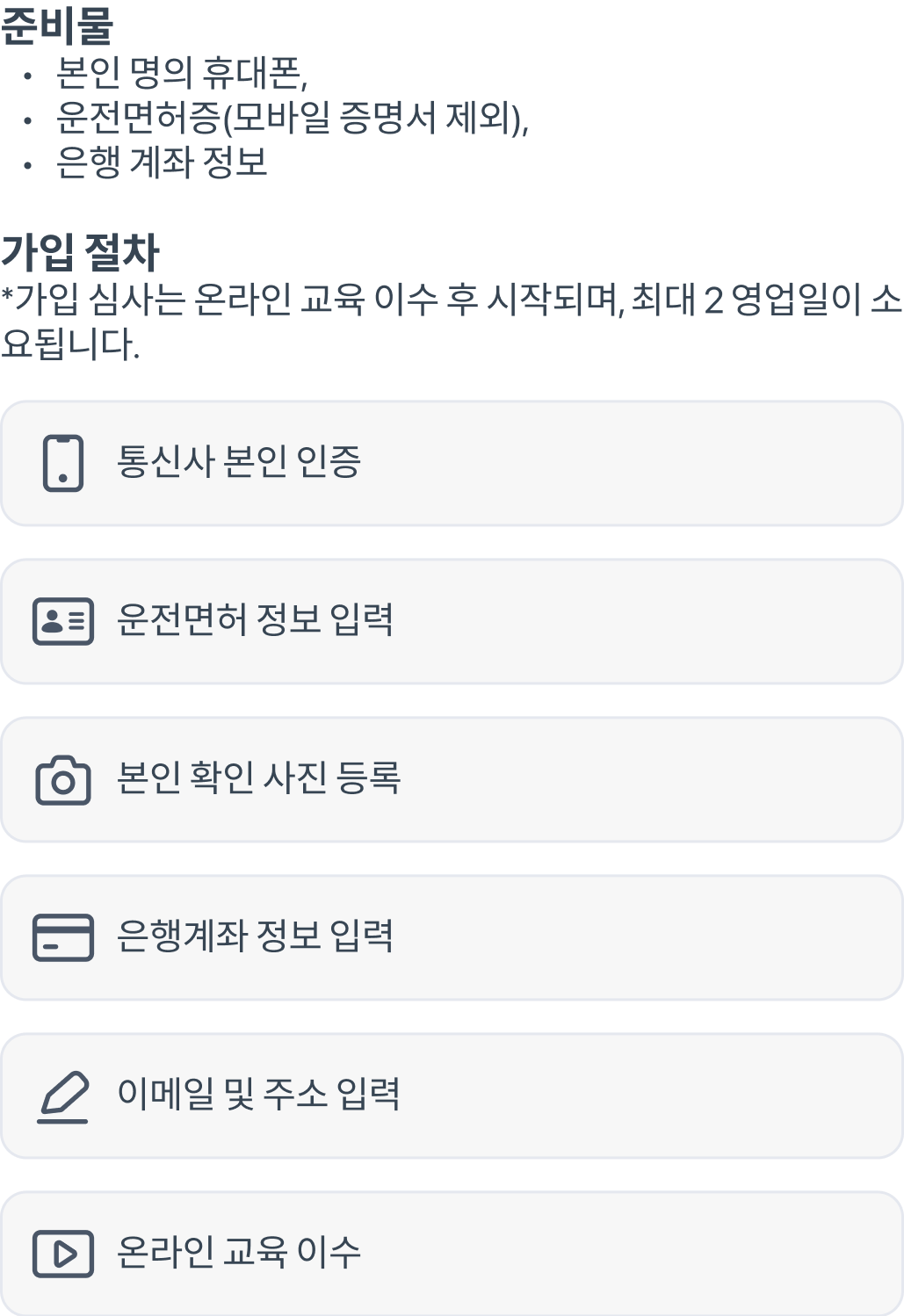 가입 준비물, 절차_통합 (1).png