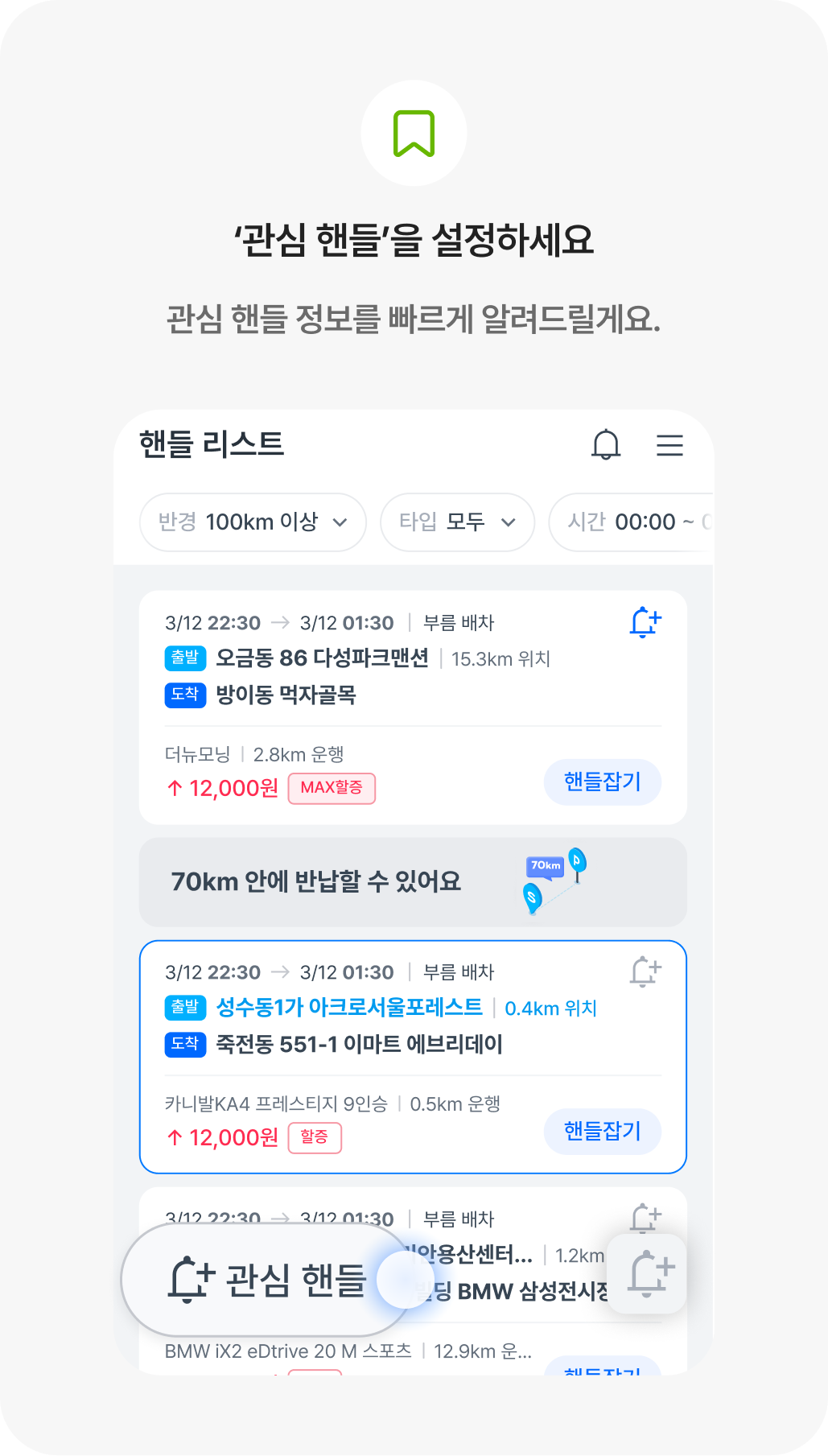 2-2. 핸들 잡기_ 관심 핸들.png