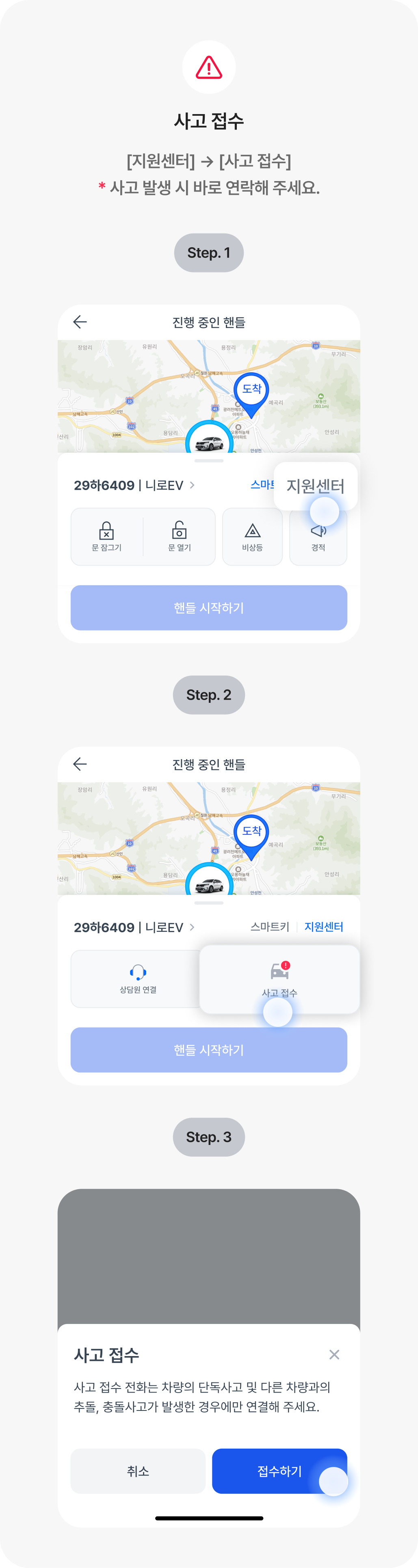 4-2. 운행 중_ 사고접수.png