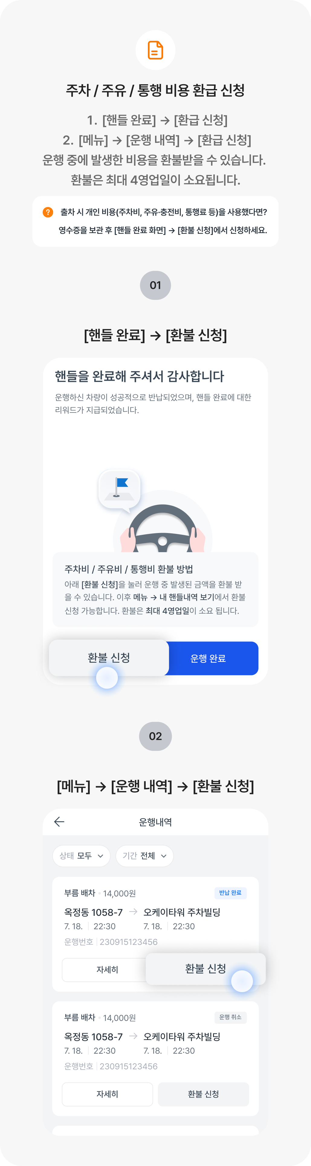 7. 환불 신청.png