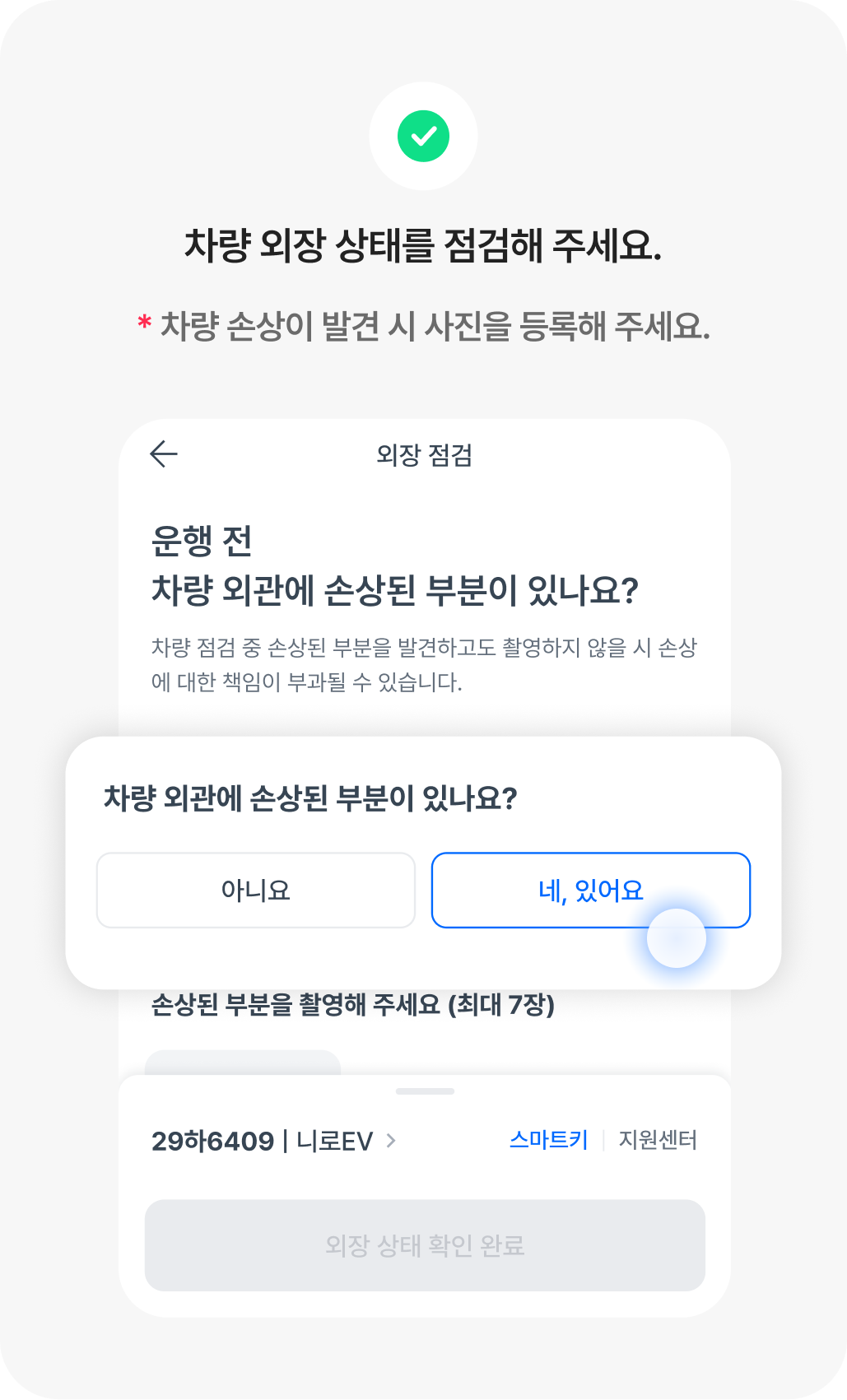 3-2. 운행 전_ 외장점검.png