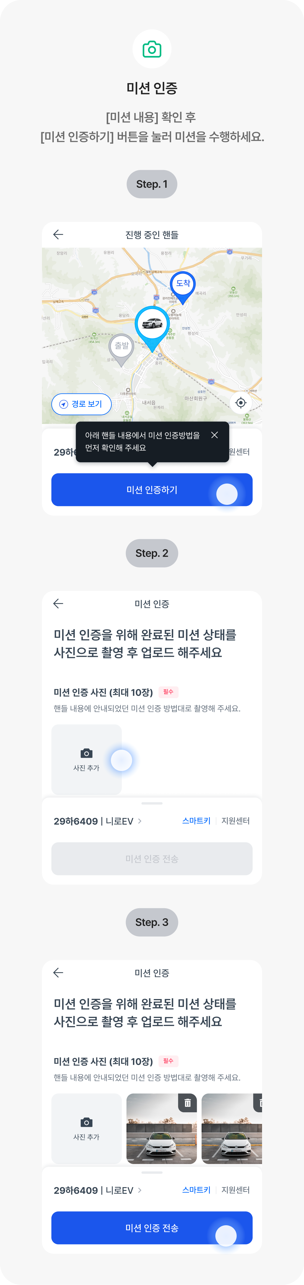 4-3. 운행 중_ 미션 수행.png