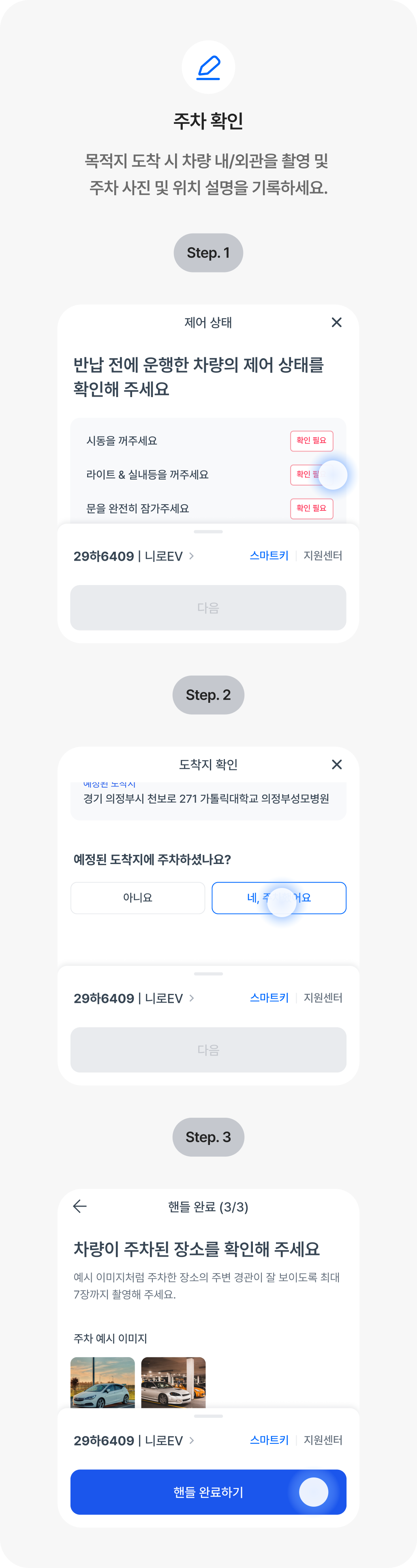 5. 반납_ 주차 확인.png